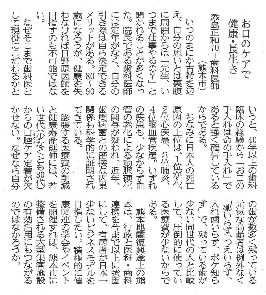 当院院長の投稿記事が熊日新聞に掲載