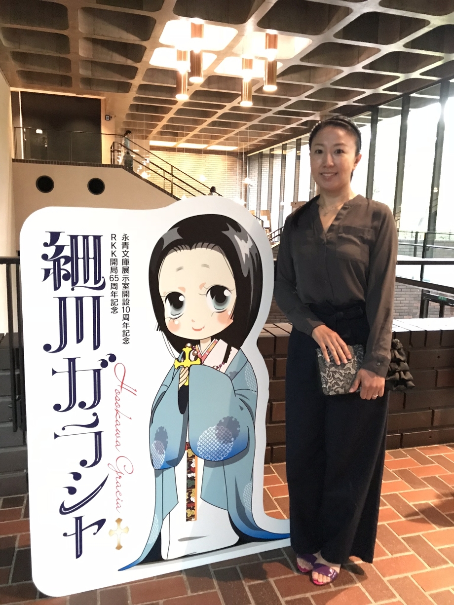 細川ガラシャ 永青文庫展示室開設10周年記念 永青文庫展示室